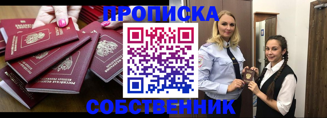 прописка от собственника в Печорах
